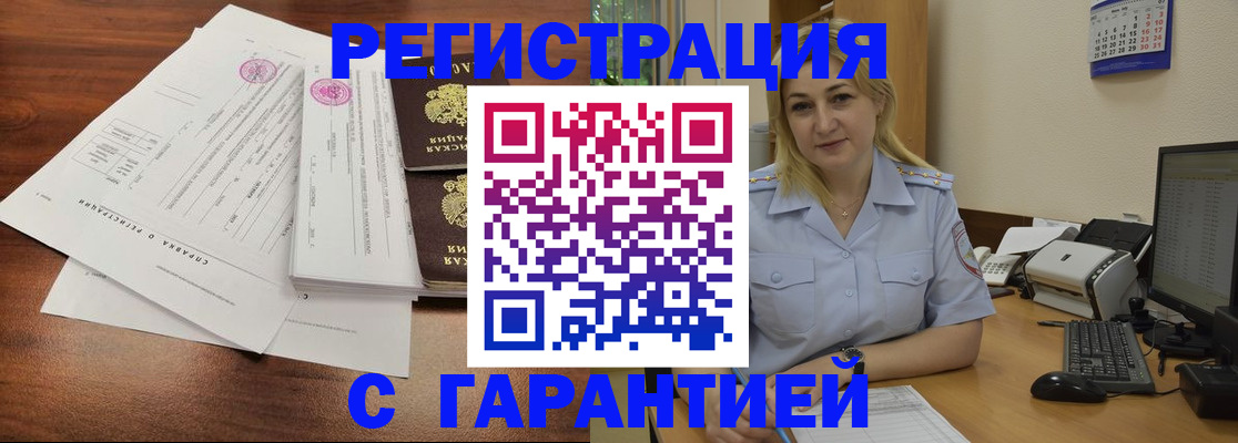 регистрация в Кемерово